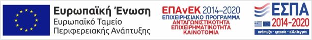 Επιχειρησιακό πρόγραμμα ανταγωνιστικότητα - επιχειρηματικόττηα - καινοτομία