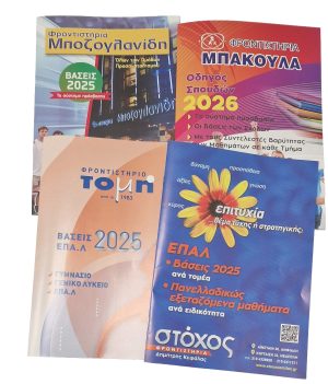 Βάσεις Σχολών 2025